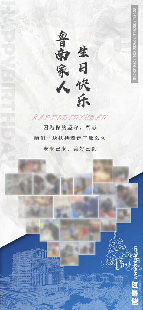 生日祝福海报