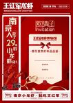 邀请函展板