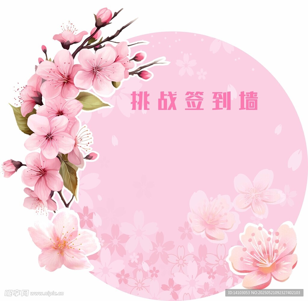 签到展板