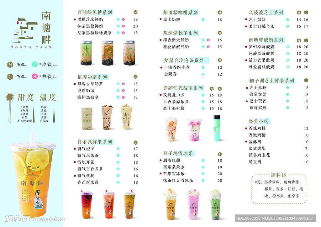 南塘畔饮品菜单展示