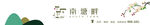 南塘畔门头