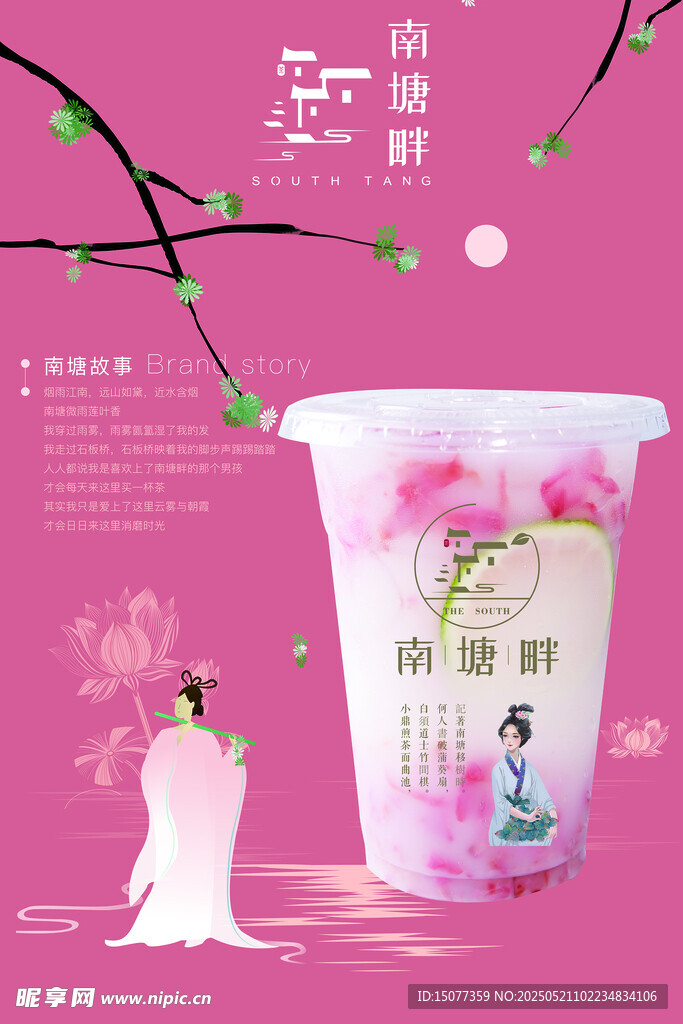 古风樱花奶茶包装设计