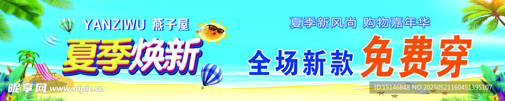 夏季海报