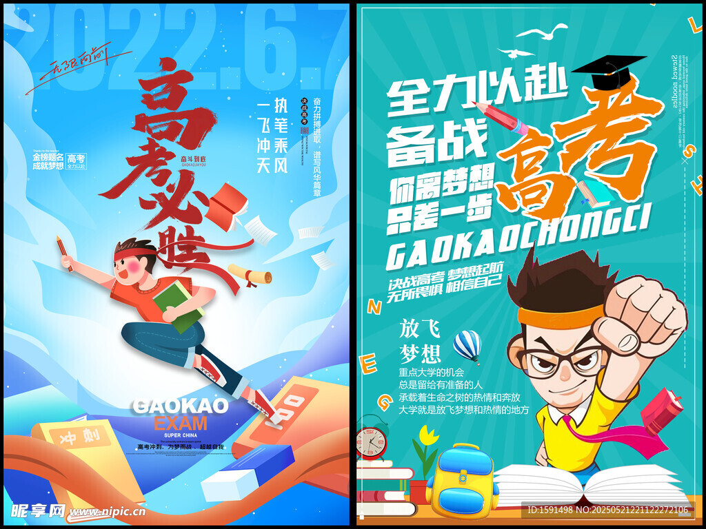 高考海报