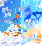 高考海报