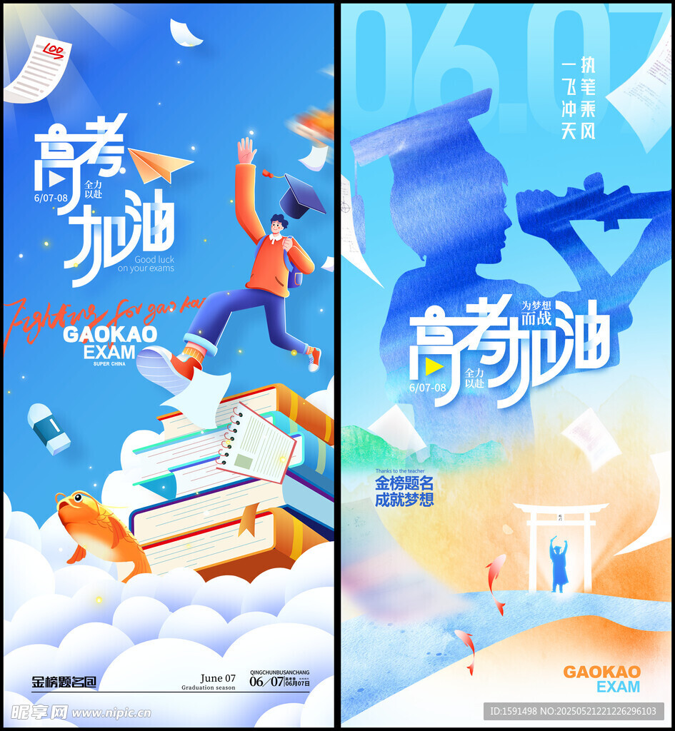 高考海报