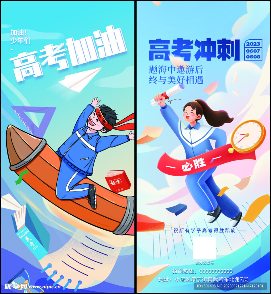 高考海报
