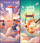 高考海报