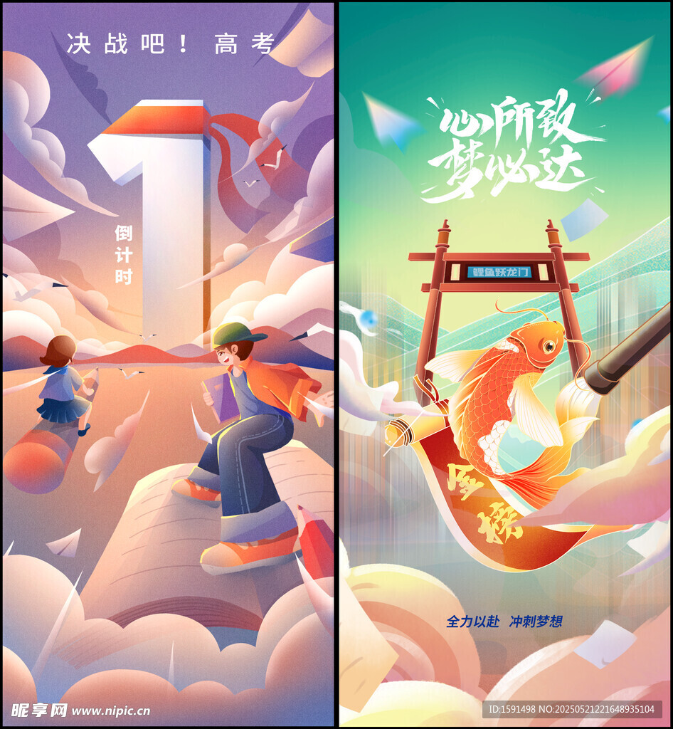 高考海报