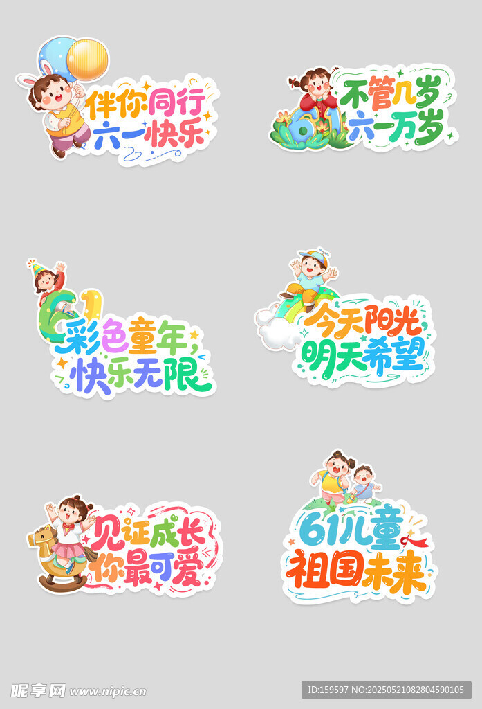 六一儿童节手举牌