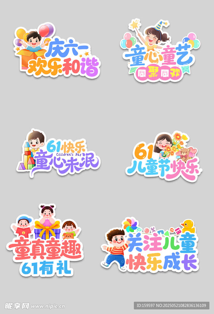 六一儿童节手举牌