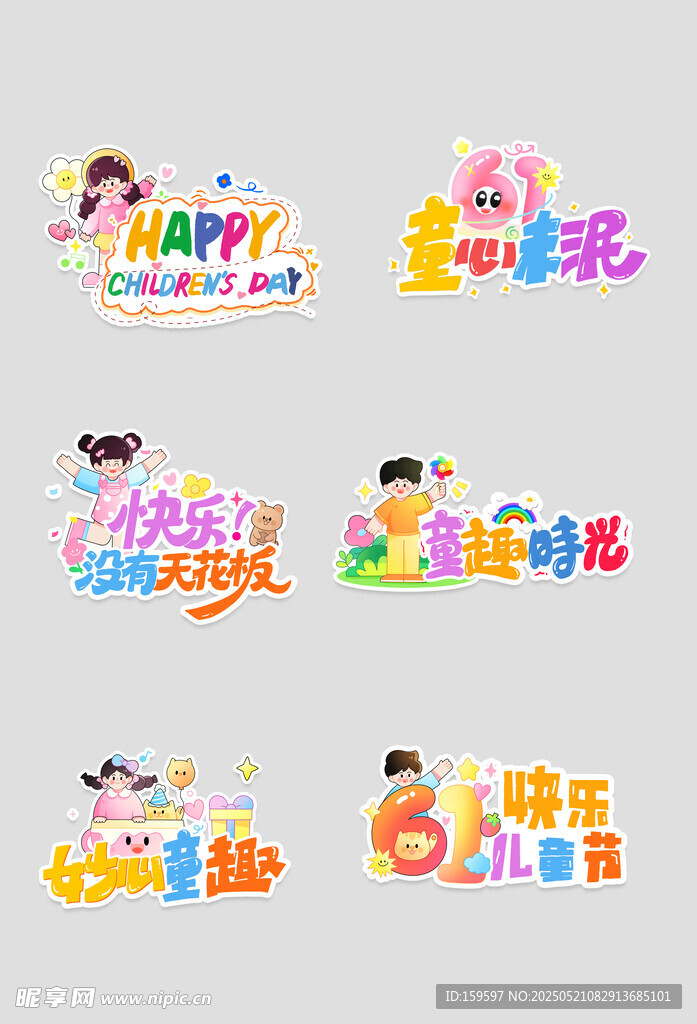 六一儿童节手举牌