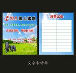 福乡思消费记录