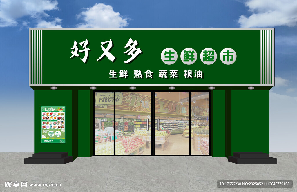 好又多便利店外观展示