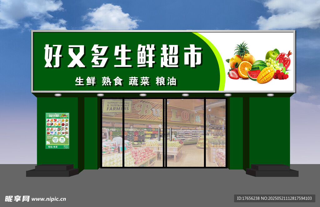 生鲜超市外观