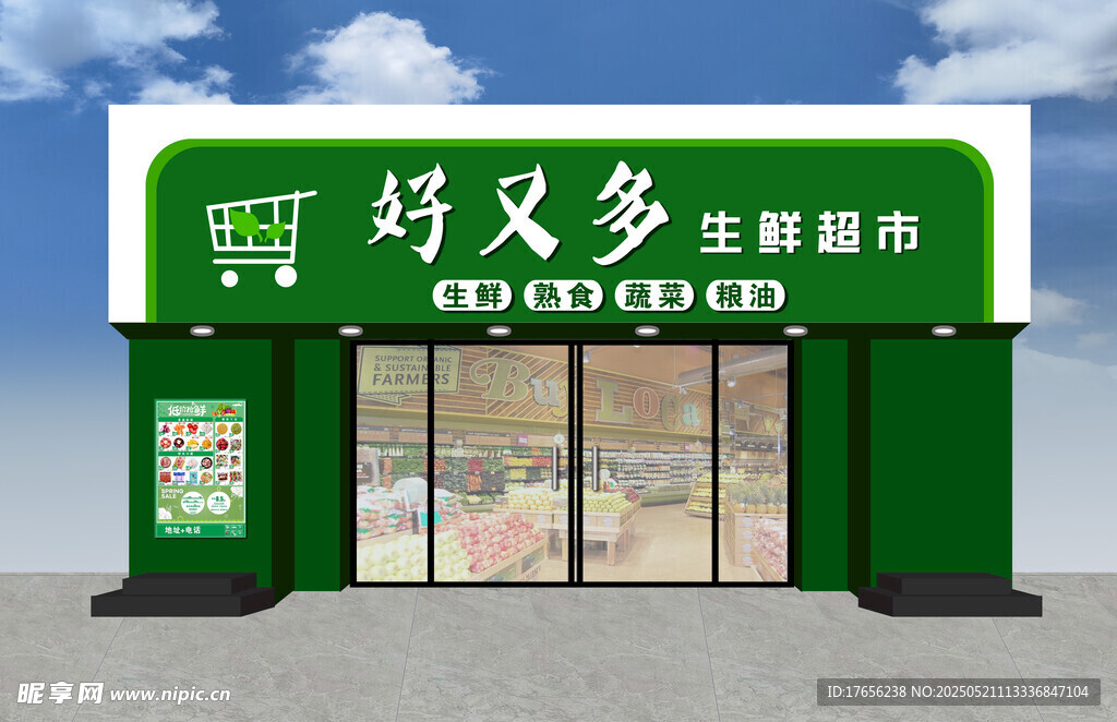 生鲜超市牌匾门脸