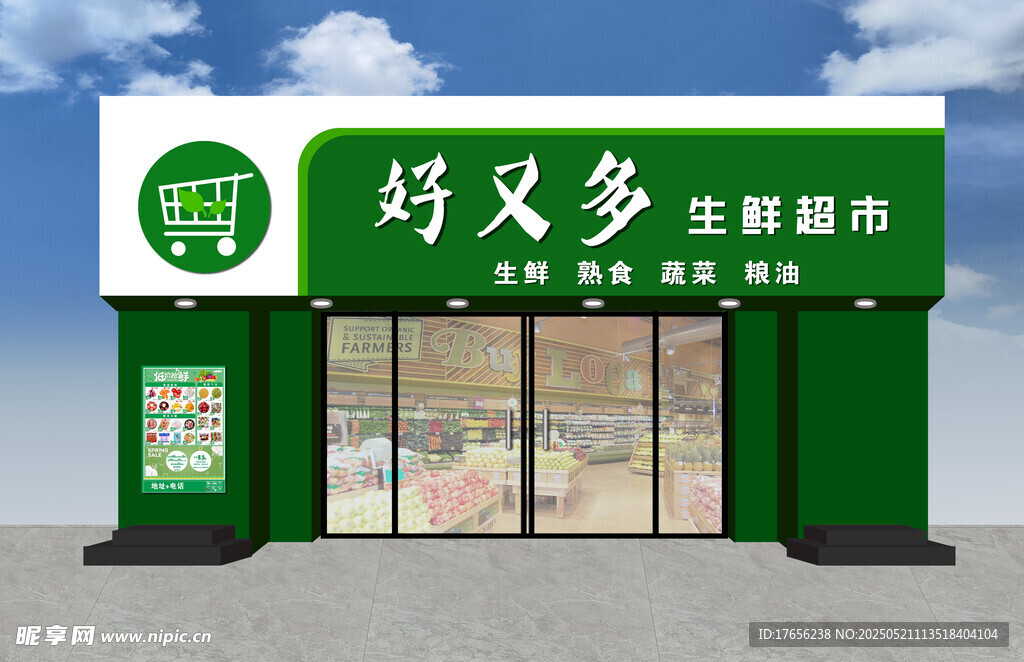 好又多便利店外观展示