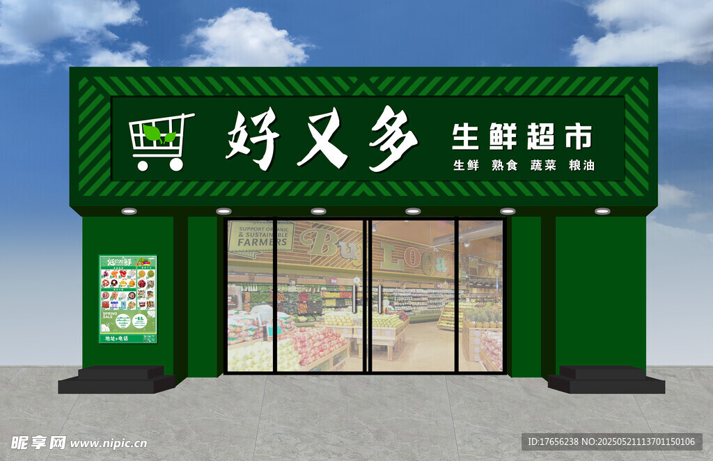 好又多生鲜超市外观