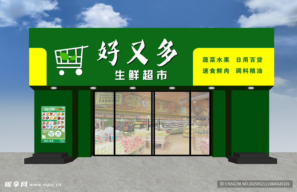 好又多便利店外观