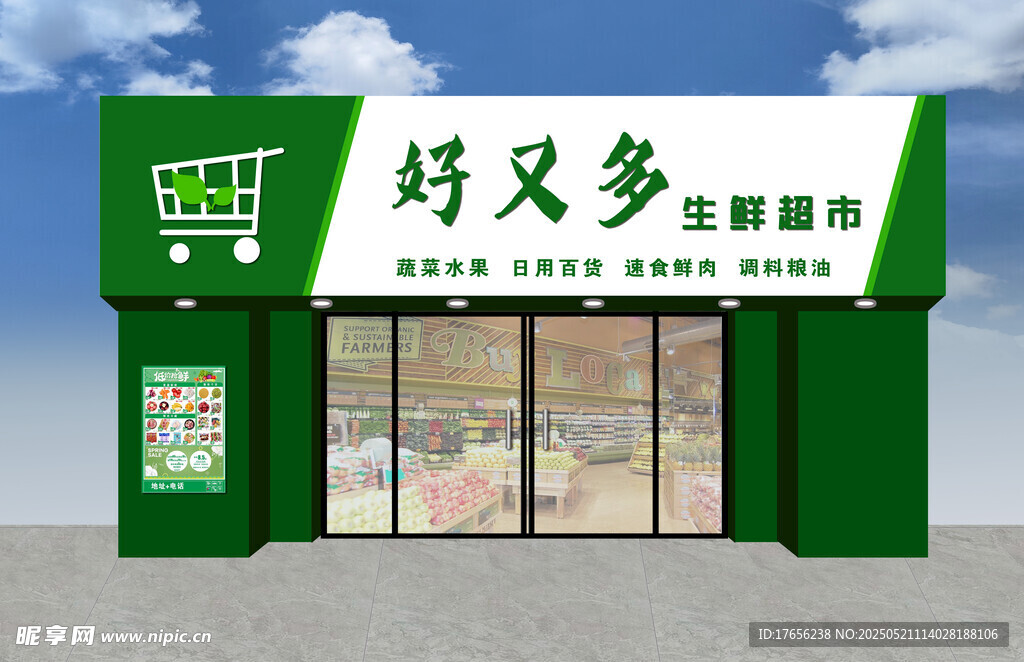 好又多超市外观展示