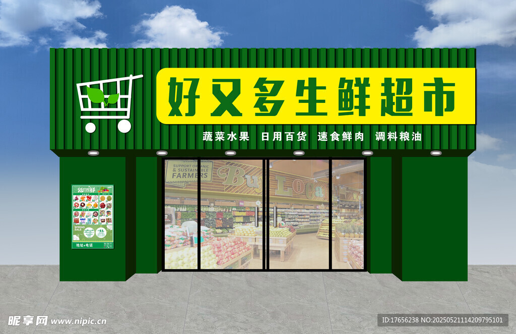 好友多生鲜超市外观
