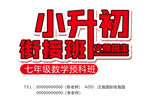 小升初衔接班