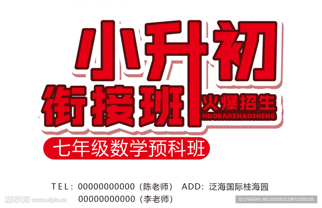 小升初衔接班