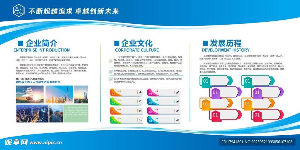 蓝色简约企业展板