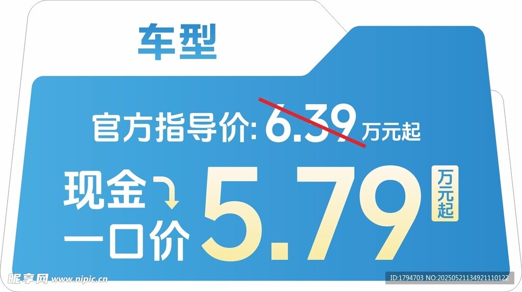 车顶牌