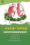 呵护肺健康 预防肺隐患海报