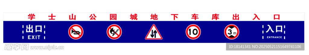 停车场出入口