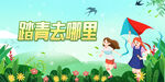 春天