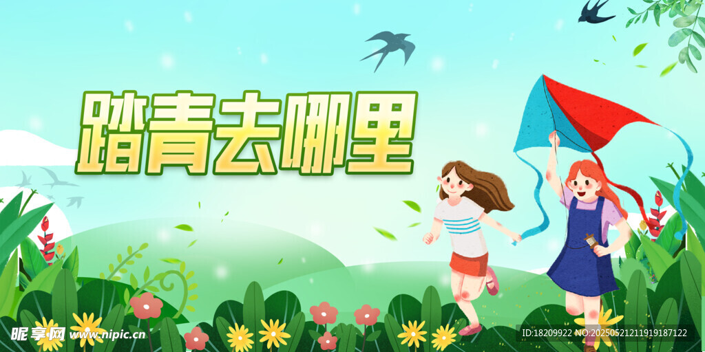 春天