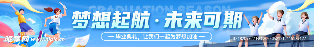 毕业挂布条幅