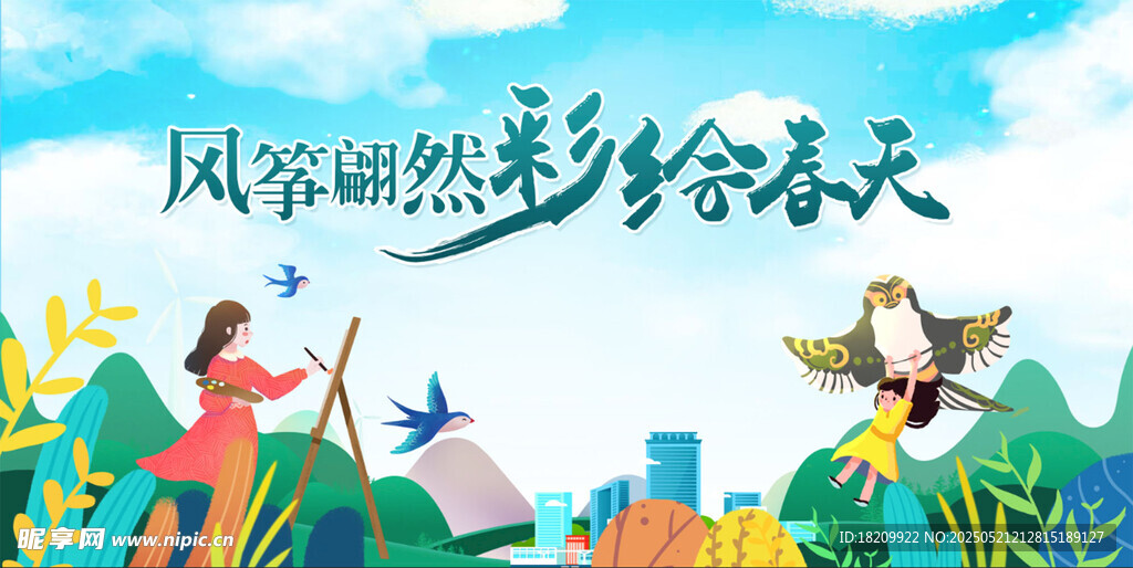 春天