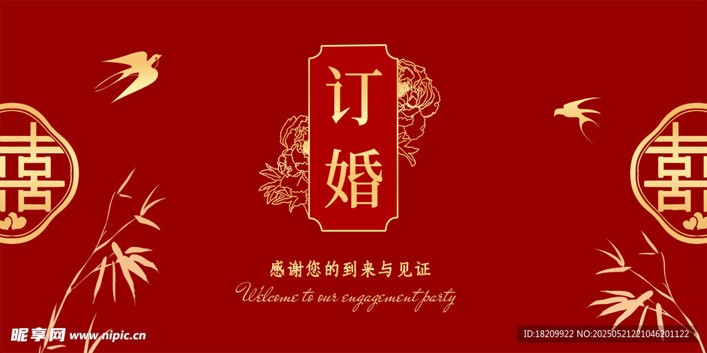 订婚宴