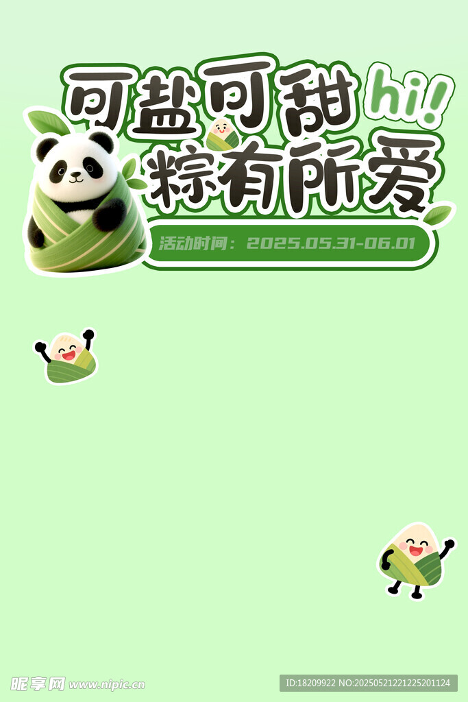 端午节