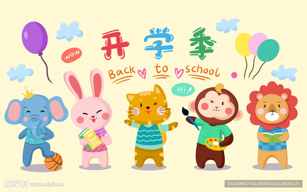 春季开学 