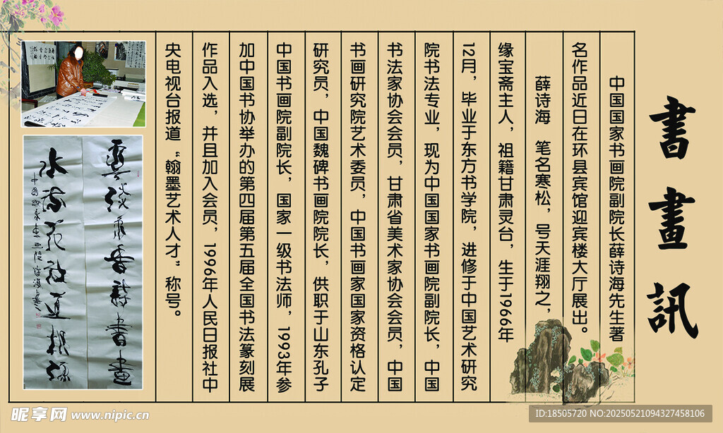书画讯海报