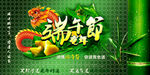端午佳节宣传海报