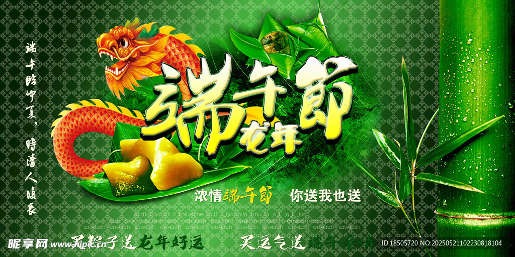 端午佳节宣传海报