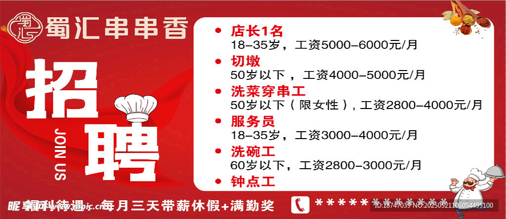招聘