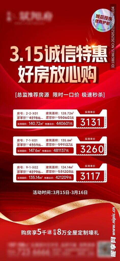 特价房