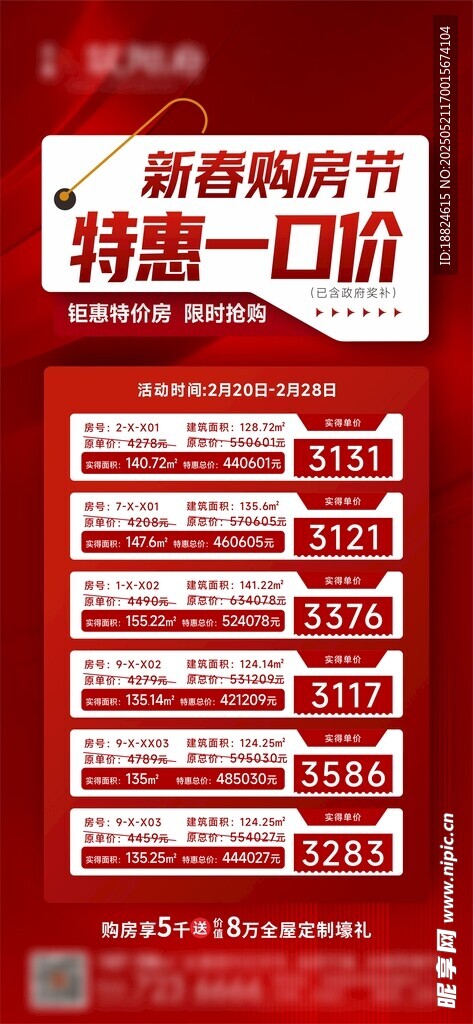 一口价
