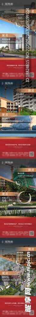 现房 期房