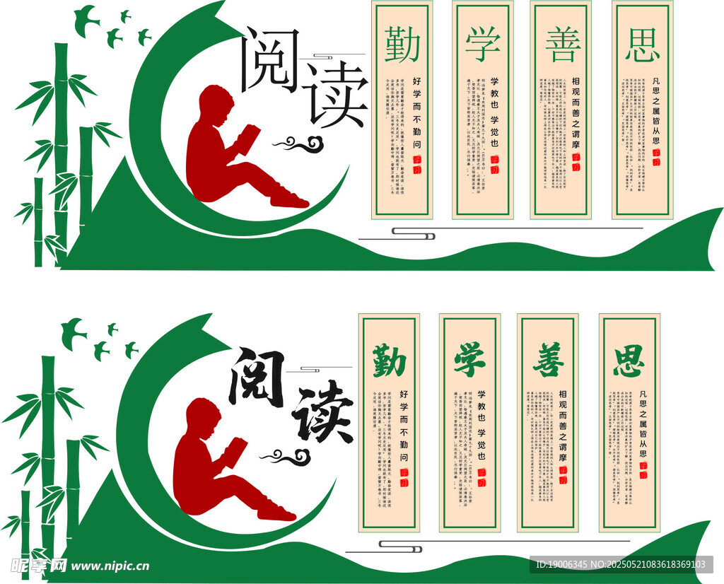 阅读文化墙