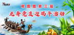 龙舟竞渡迎端午活动