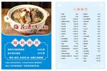 特色美食菜单展示