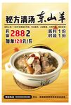 东山羊海报菜单