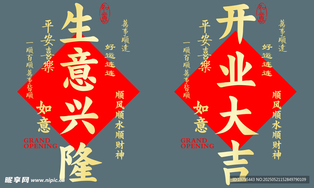 开业大吉对联